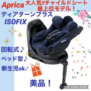 アップリカ チャイルドシート/ジュニアシートの通販 点以上