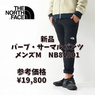 ノースフェイス★新品バーブ サーマルパンツ 保温メンズM ネイビーNB81801