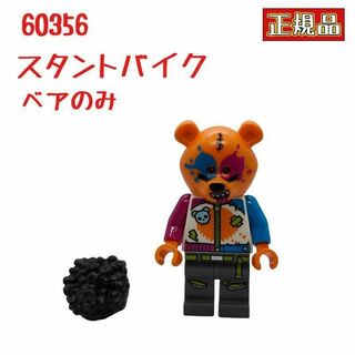 レゴ(Lego)のレゴ LEGO 60356 シティ スタントバイク ベアのみ(キャラクターグッズ)