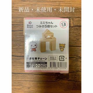 ニシマツヤ(西松屋)の知育玩具　おもちゃ　つみき　積み木　5個セット(積み木/ブロック)