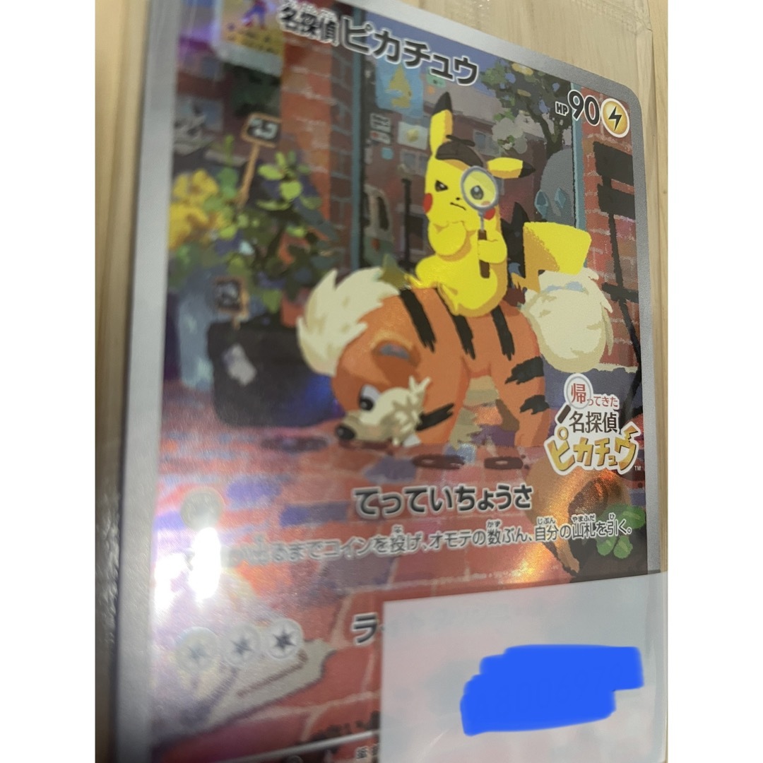 帰ってきた　名探偵ピカチュウ　プロモ　新品未開封　匿名配送　ポケカ