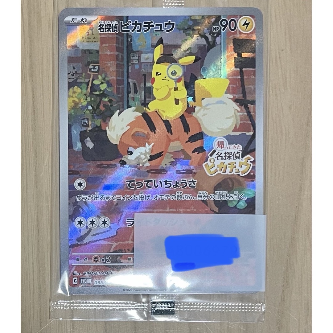 ポケモンカード 名探偵ピカチュウ プロモ 新品未開封