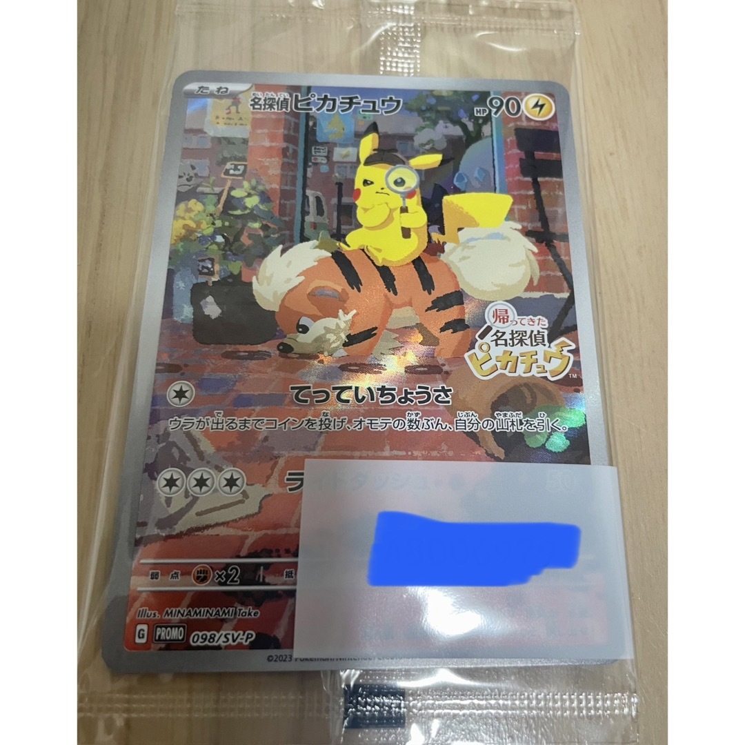 ポケモン - 帰ってきた名探偵ピカチュウ プロモカード プロモ 新品未 ...