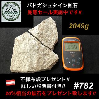 バドガシュタイン鉱石　1929ｇ お得な訳あり温泉セット 謝恩セール20％増量中