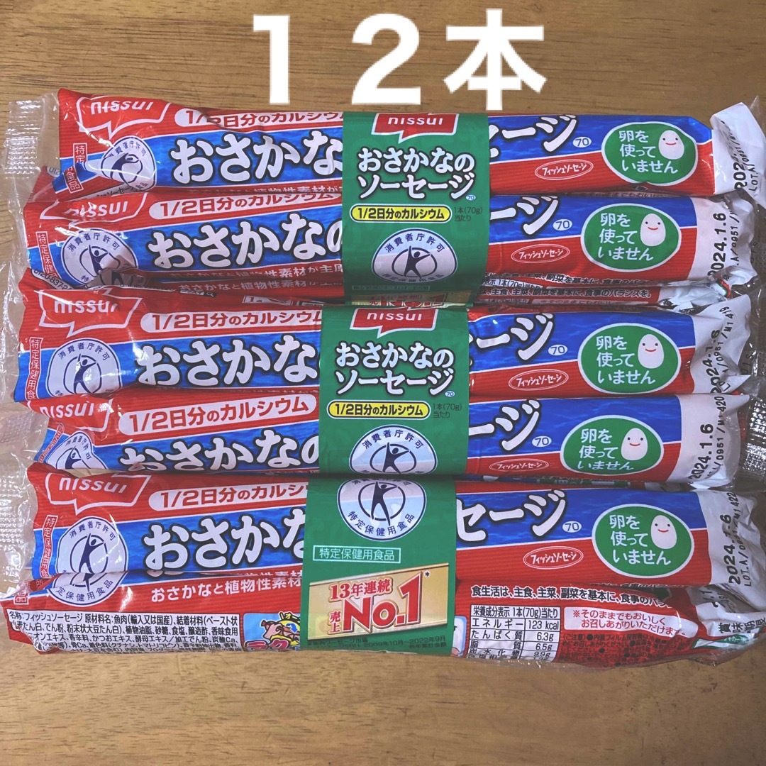 ニッスイ おさかなのソーセージ　７０g × １２本 食品/飲料/酒の加工食品(練物)の商品写真