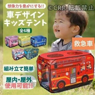 【救急車】 キッズテント 子供テント ボールプール パトカー バス 戦車(その他)