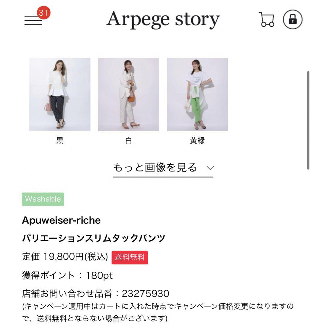 【新品タグ付き】Apuweiser-riche♡バリエーションスリムタックパンツ