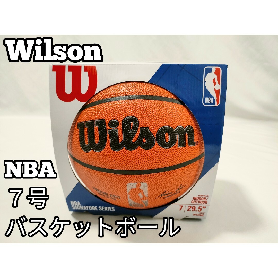 Wilson　ウィルソン　NBA　バスケットボール　7号　st