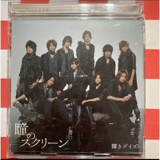 ヘイセイジャンプ(Hey! Say! JUMP)の【A964】瞳のスクリーン(ポップス/ロック(邦楽))