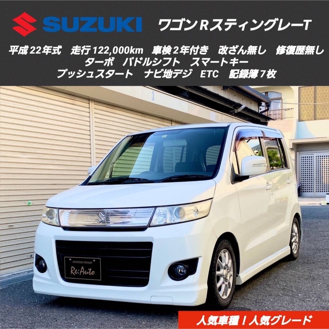 乗って帰れます‼️ワゴンRスティングレーTターボ✨車検7年10月✨ナビ地デジ