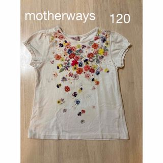 マザウェイズ(motherways)のTシャツ　マザウェイズ　120 motherways(Tシャツ/カットソー)