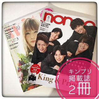 ジャニーズ(Johnny's)の【King & Prince】キンプリ掲載誌2冊セットnon-no  with(アート/エンタメ/ホビー)