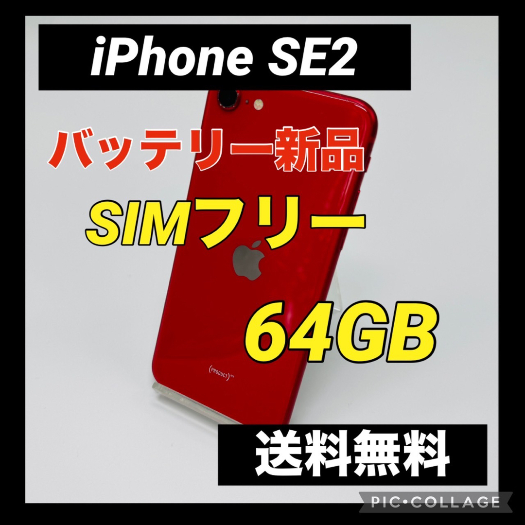 iPhone - iPhone SE 第2世代 (SE2) レッド 64 GB SIMフリーの通販 by