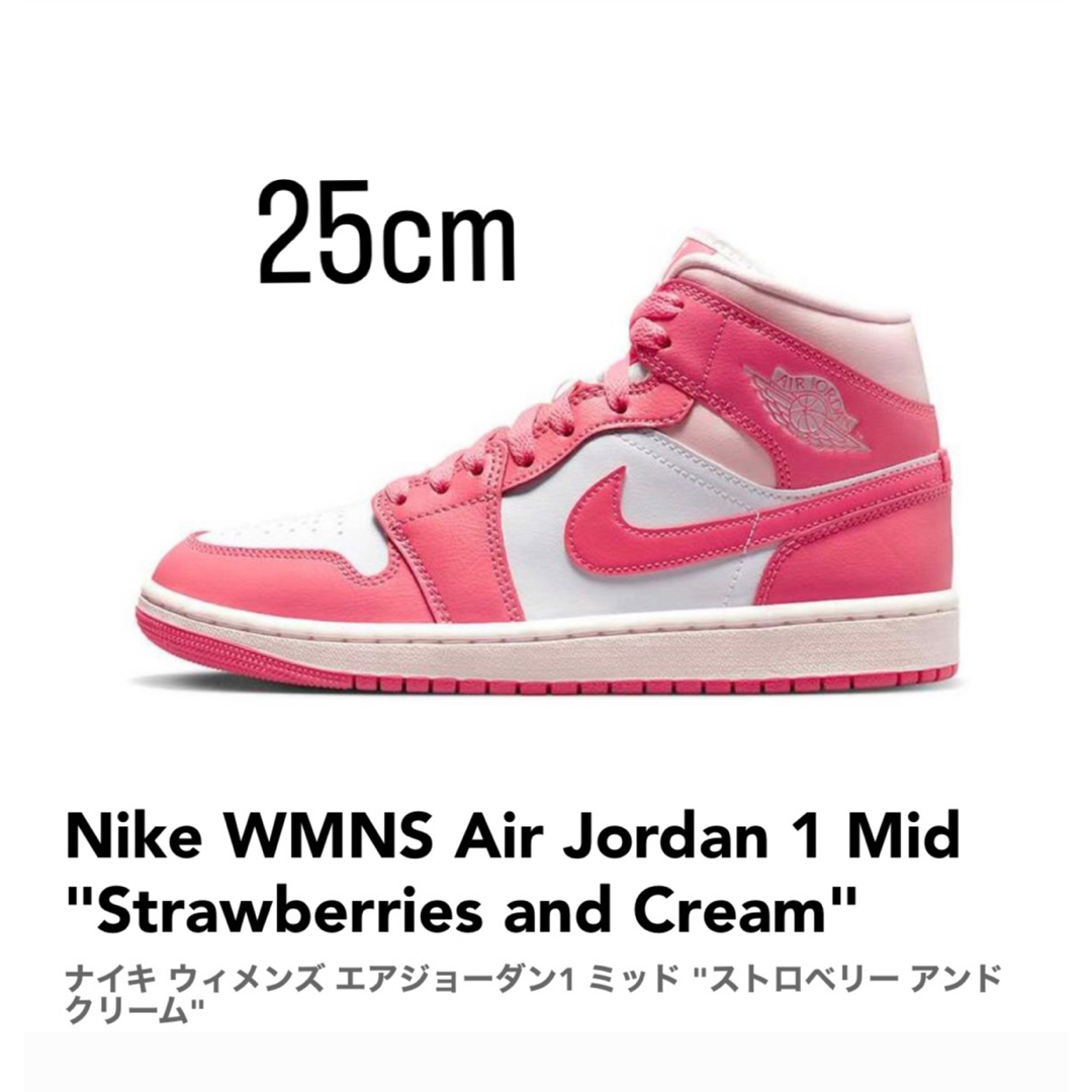 NIKE WMNS エアジョーダン1 MID ストロベリー&クリーム