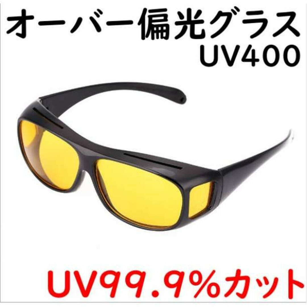サングラス オーバー グラス 偏光 夜用 UV400 レンズ メンズ レディース