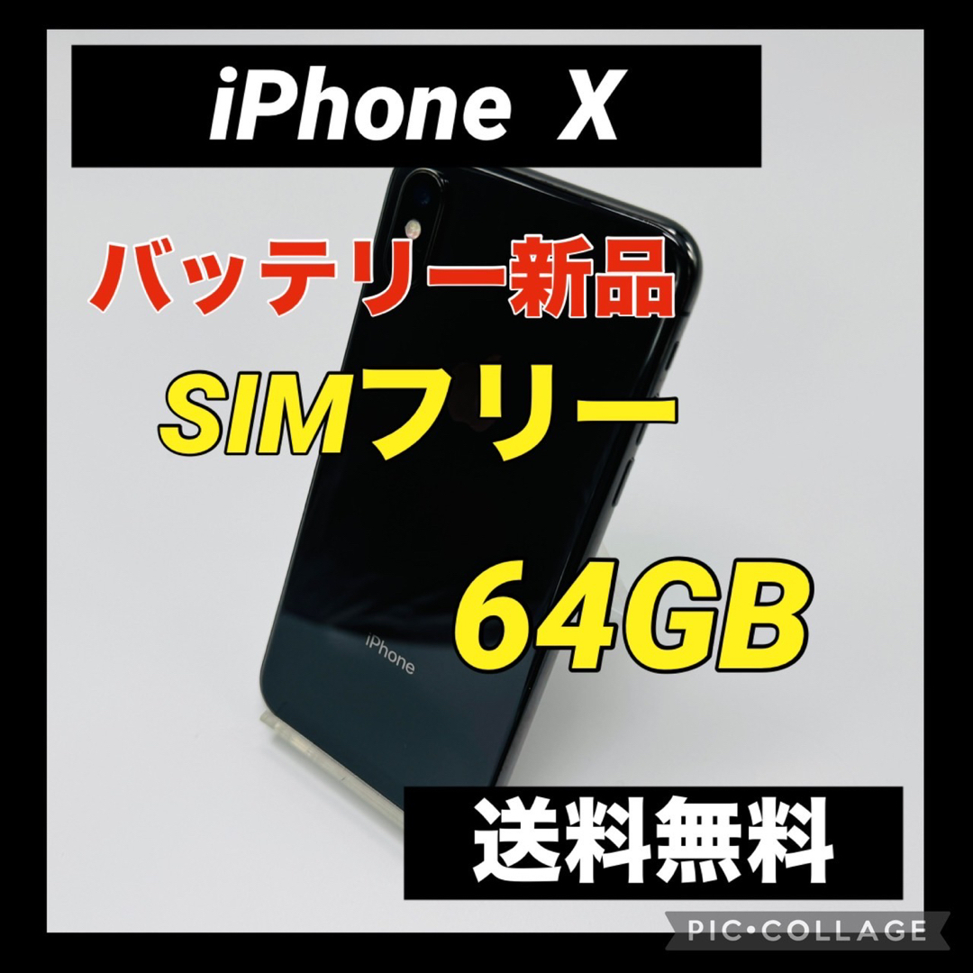 iPhone(アイフォーン)のiPhone X Space Gray 64 GB SIMフリー スマホ/家電/カメラのスマートフォン/携帯電話(スマートフォン本体)の商品写真