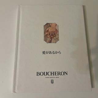 ブシュロン(BOUCHERON)のBOUCHERON ブシュロン ブライダルリングカタログ(その他)