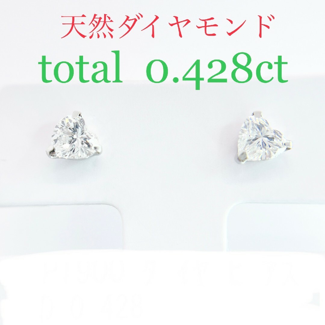 ピアスTキラキラ 計0.428ct ハートシェイプ ピアス ダイヤ プラチナ　ピアス