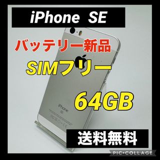 アイフォーン(iPhone)のiPhone SE Silver 64 GB SIMフリー(スマートフォン本体)