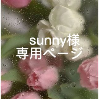 sunny様専用ページ！5点セット(リング(指輪))