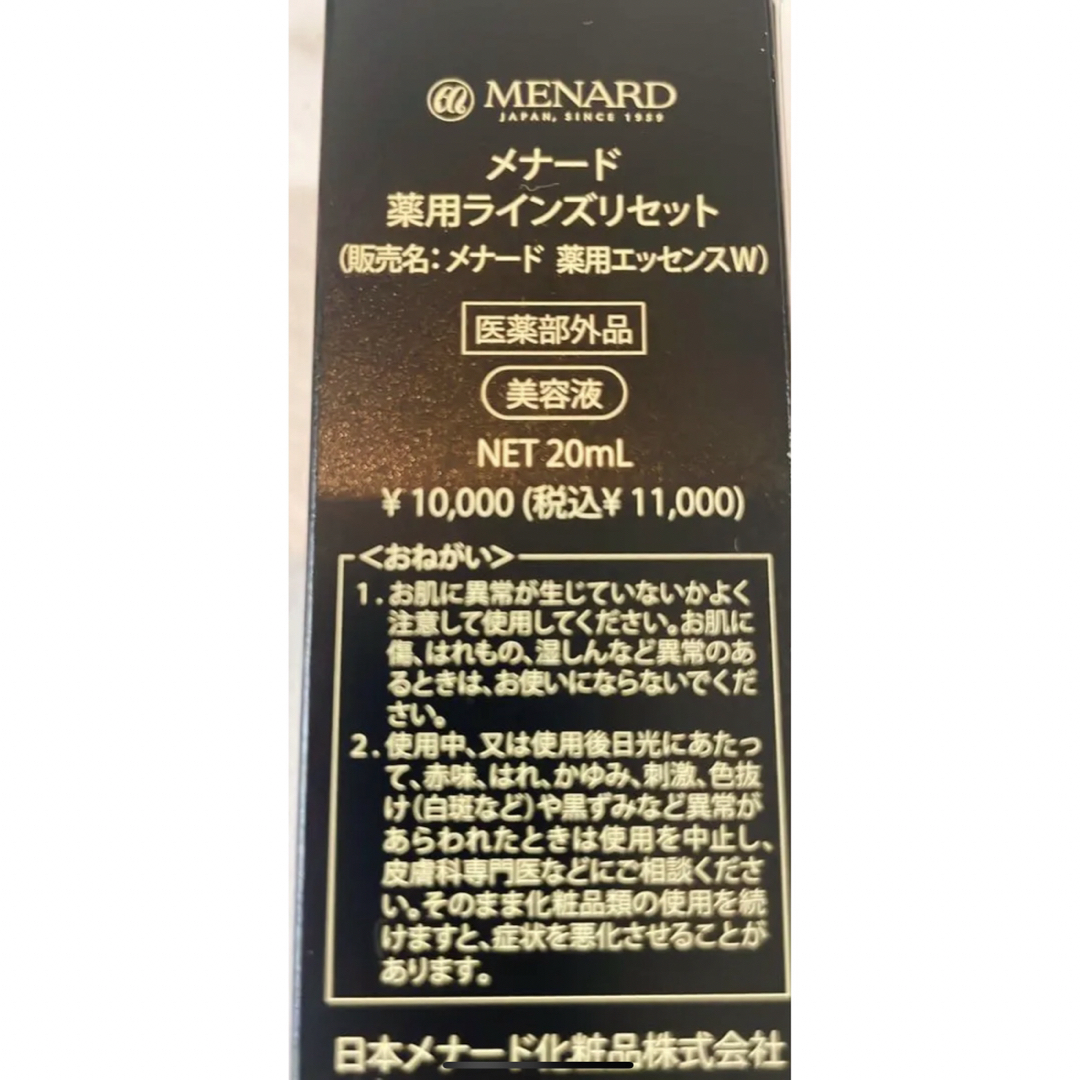 新商品！日本初！シワ改善を実現メナード 薬用ラインズリセット薬用