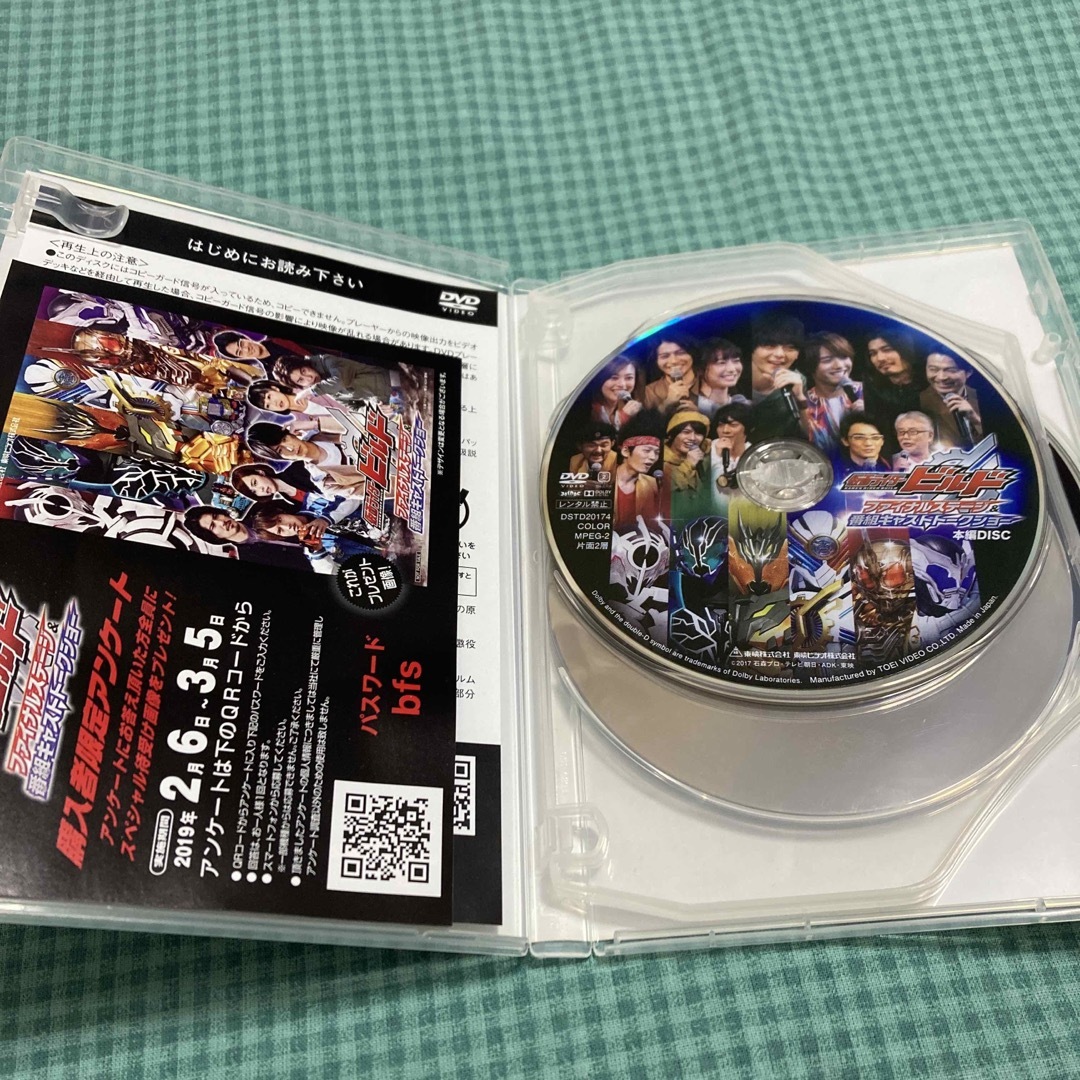 仮面ライダービルド ファイナルステージ&番組キャストトークショー DVD