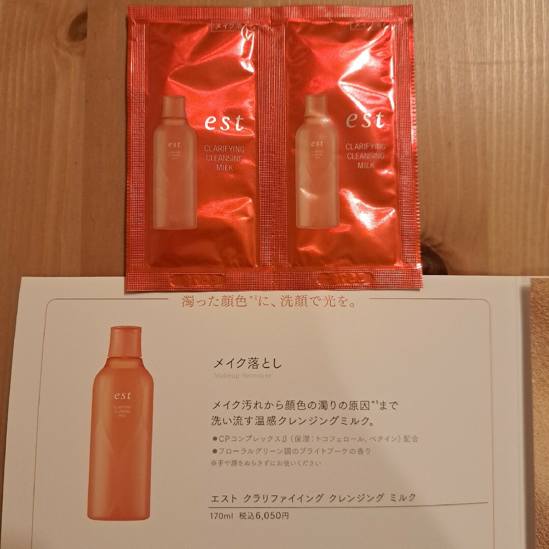 est - ☆《est》10包!クラリファイイング クレンジングミルク、ジェル