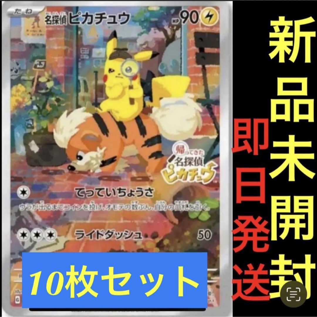 名探偵ピカチュウ　プロモカード　新品未開封　Detective Pikachu