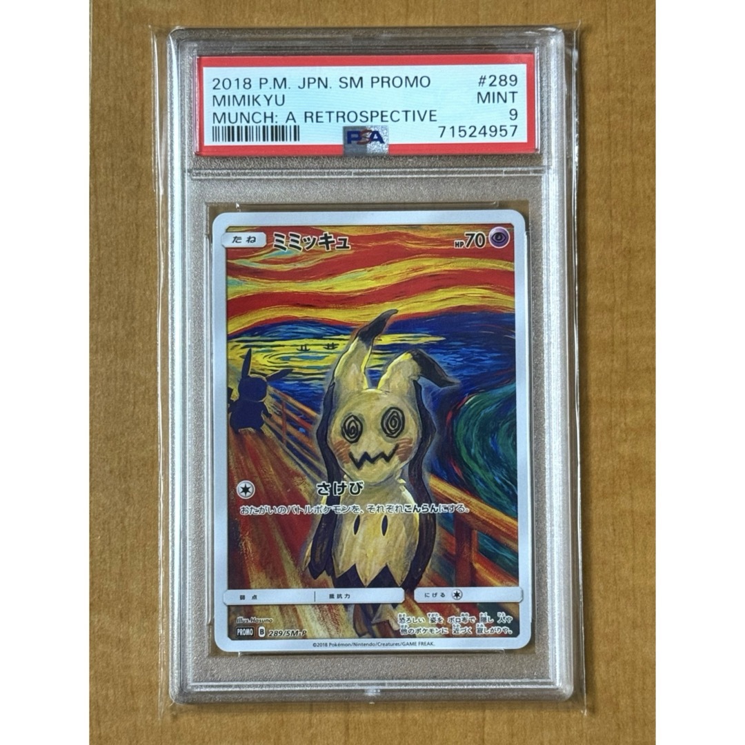 ポケモンカード ムンクピカチュウ psa9 MINT 2018