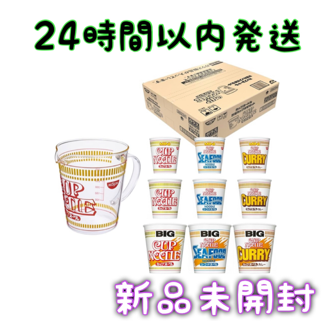 日清食品　カップヌードル　計量カップ　付きセット　新品未開封