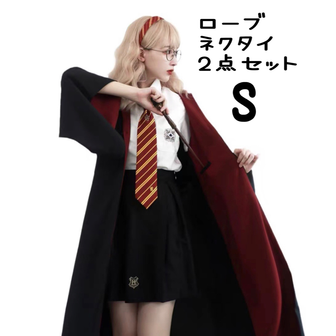 男女兼用 Sサイズ 魔法使い  ローブ  コスプレ  ハリーポッター