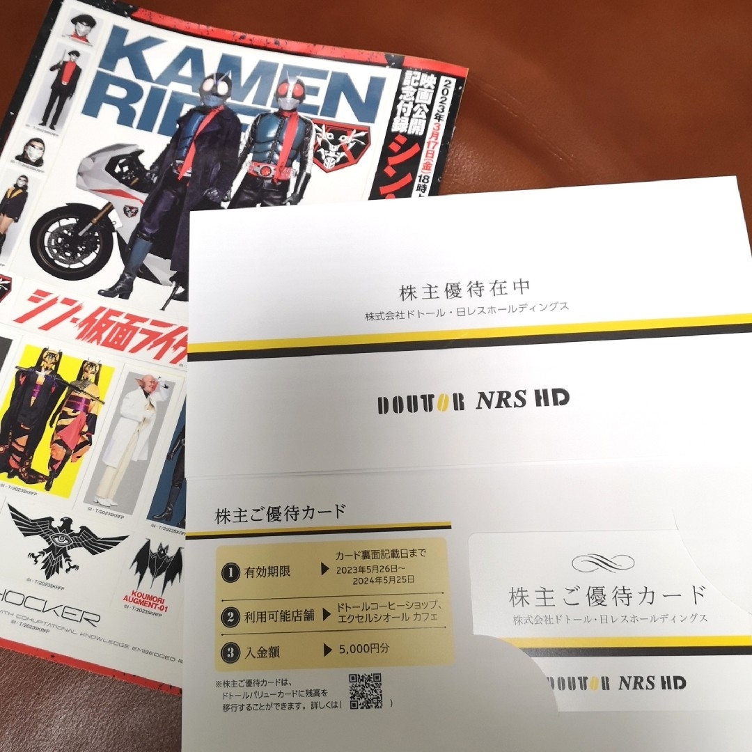 集英社 - ドトール株主優待券5000円分 プラス 新・仮面ライダー ... ドトール 株主優待カード 5000円分 1枚