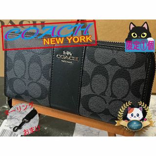 コーチ(COACH)のコーチ 長財布 アウトレット シグネチャー アコーディオンジップ　おまけ付き(財布)