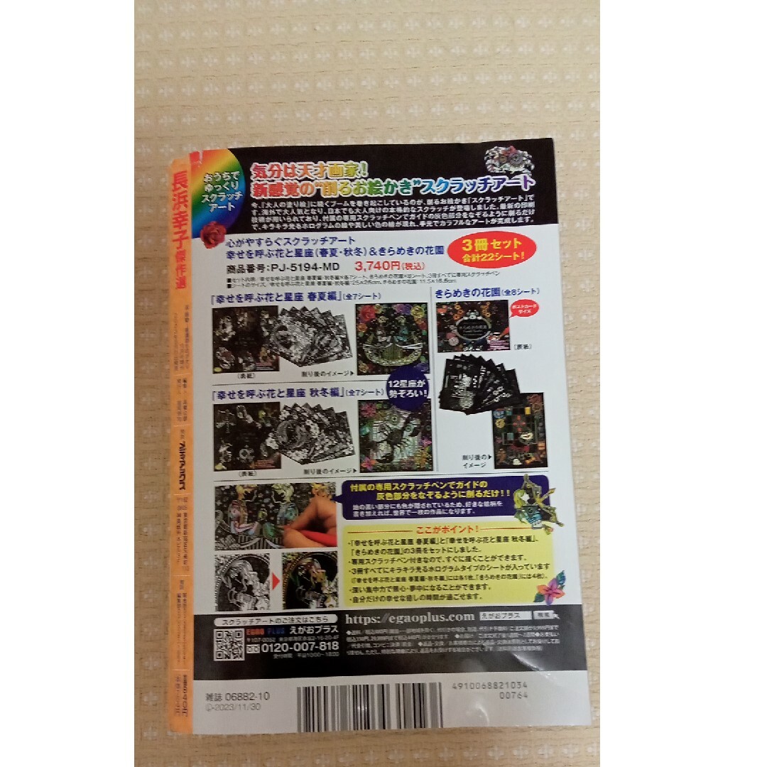 chii様専用 長浜幸子傑作選 2023年 10月号 エンタメ/ホビーの雑誌(アート/エンタメ/ホビー)の商品写真