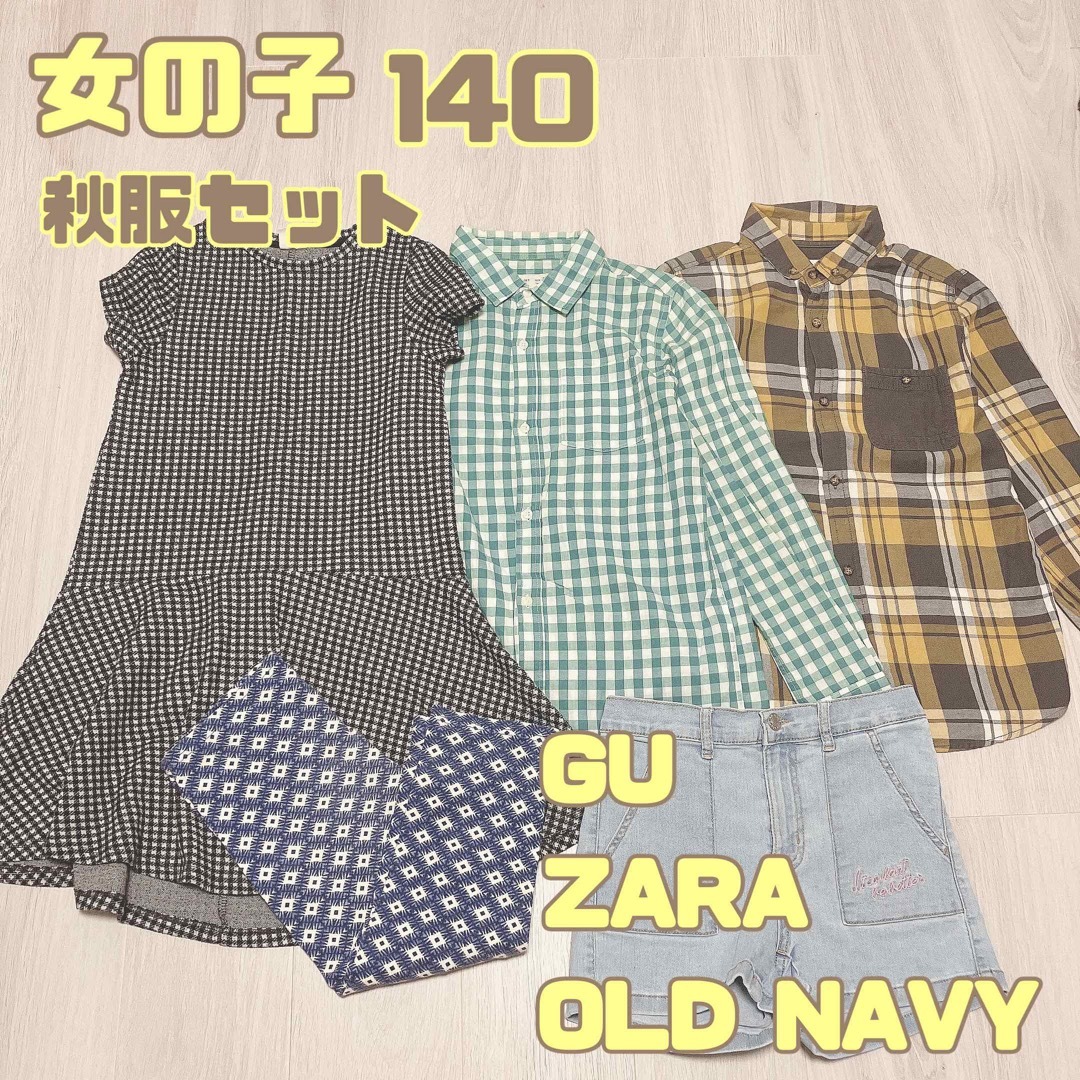 ZARA OLDNAVY オールドネイビー GU コート セット