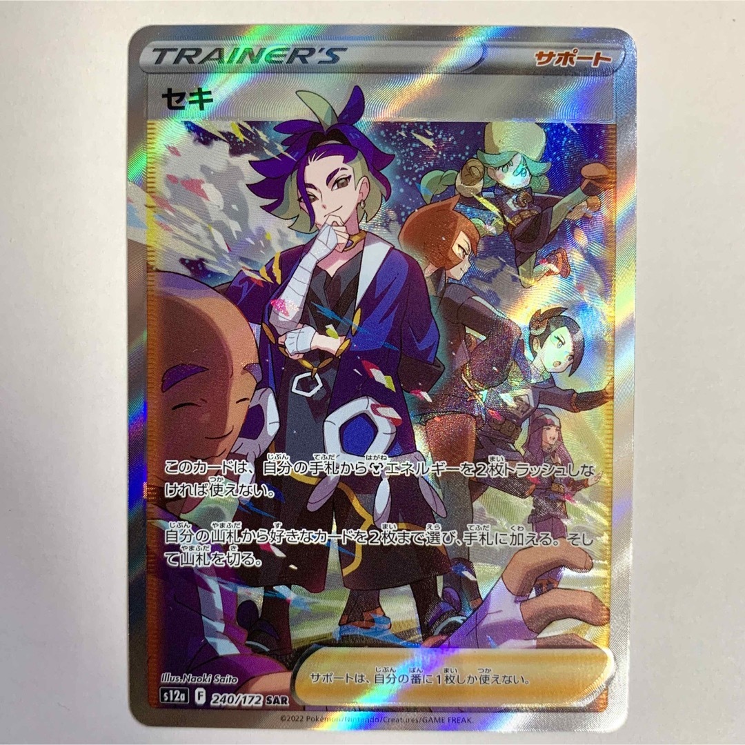 ポケモン - セキ SAR 美品の通販 by ニカ's shop|ポケモンなら ポケモン - セキ SAR 美品の通販 by ニカ's shop|ポケモンなら