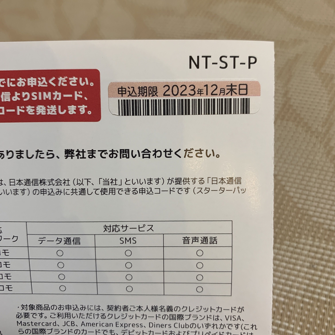 日本通信SIM スターターパック ドコモネットワーク NT-ST-P スマホ/家電/カメラのスマートフォン/携帯電話(その他)の商品写真