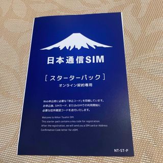 日本通信SIM スターターパック ドコモネットワーク NT-ST-P(その他)