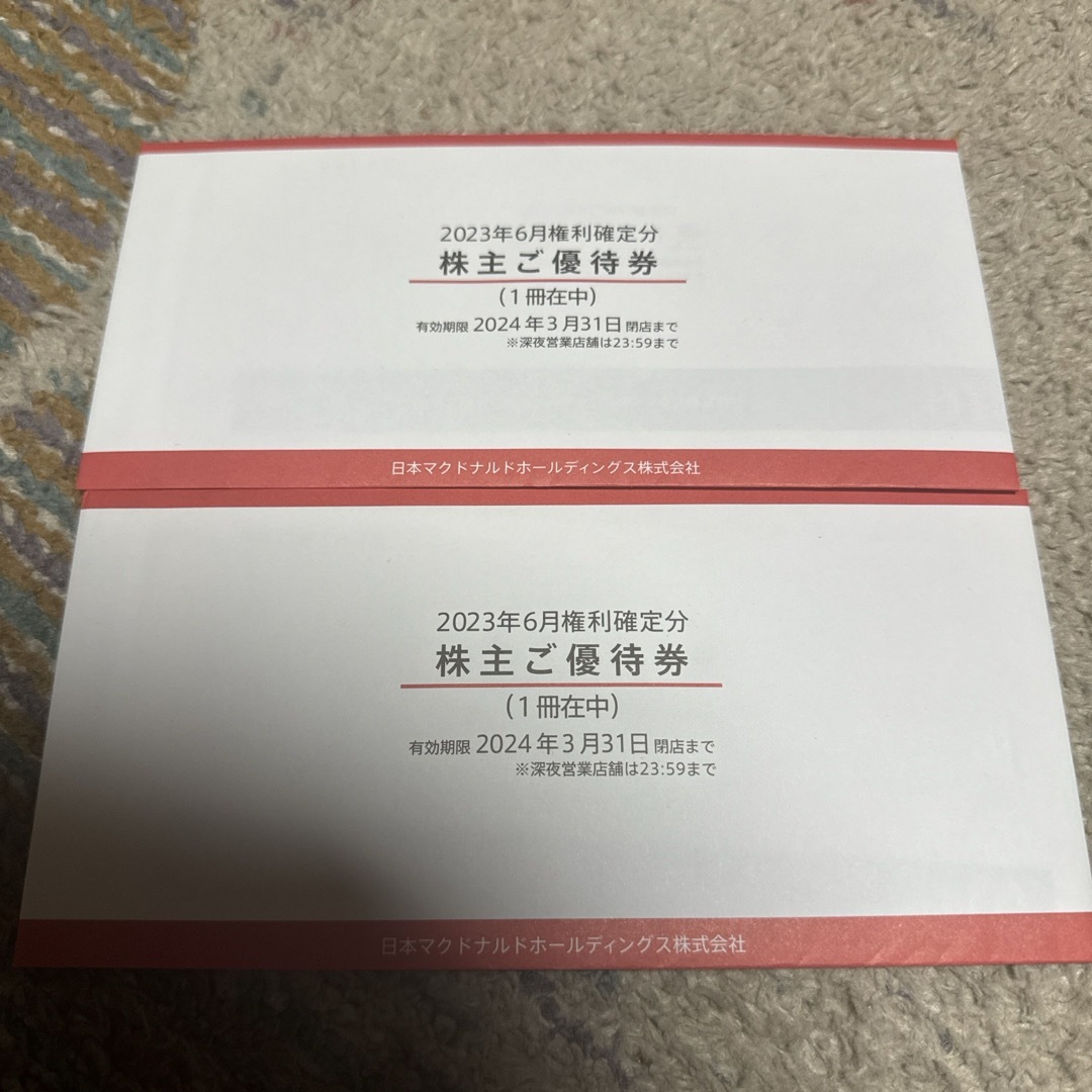 2023年6月権利確定分 マクドナルド株主優待券 2冊の通販 by YSTK's