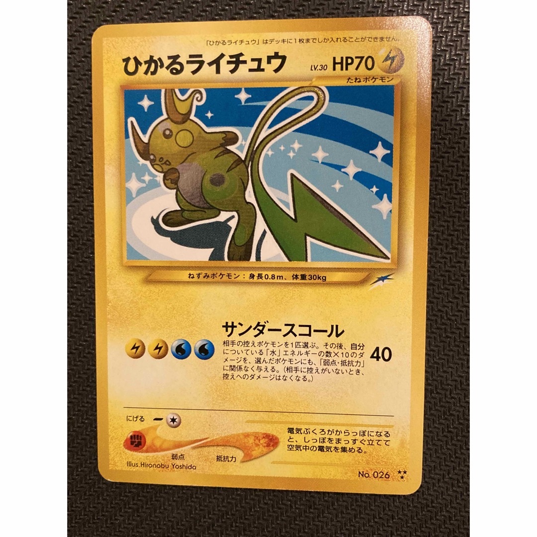 ポケモンカード ライチュウ 旧裏 値段交渉可トレーディングカード