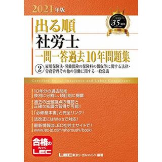 2023 LEC 社労士 改正法攻略講義 DVD2枚 澤井清治 社会保険労務士+sma