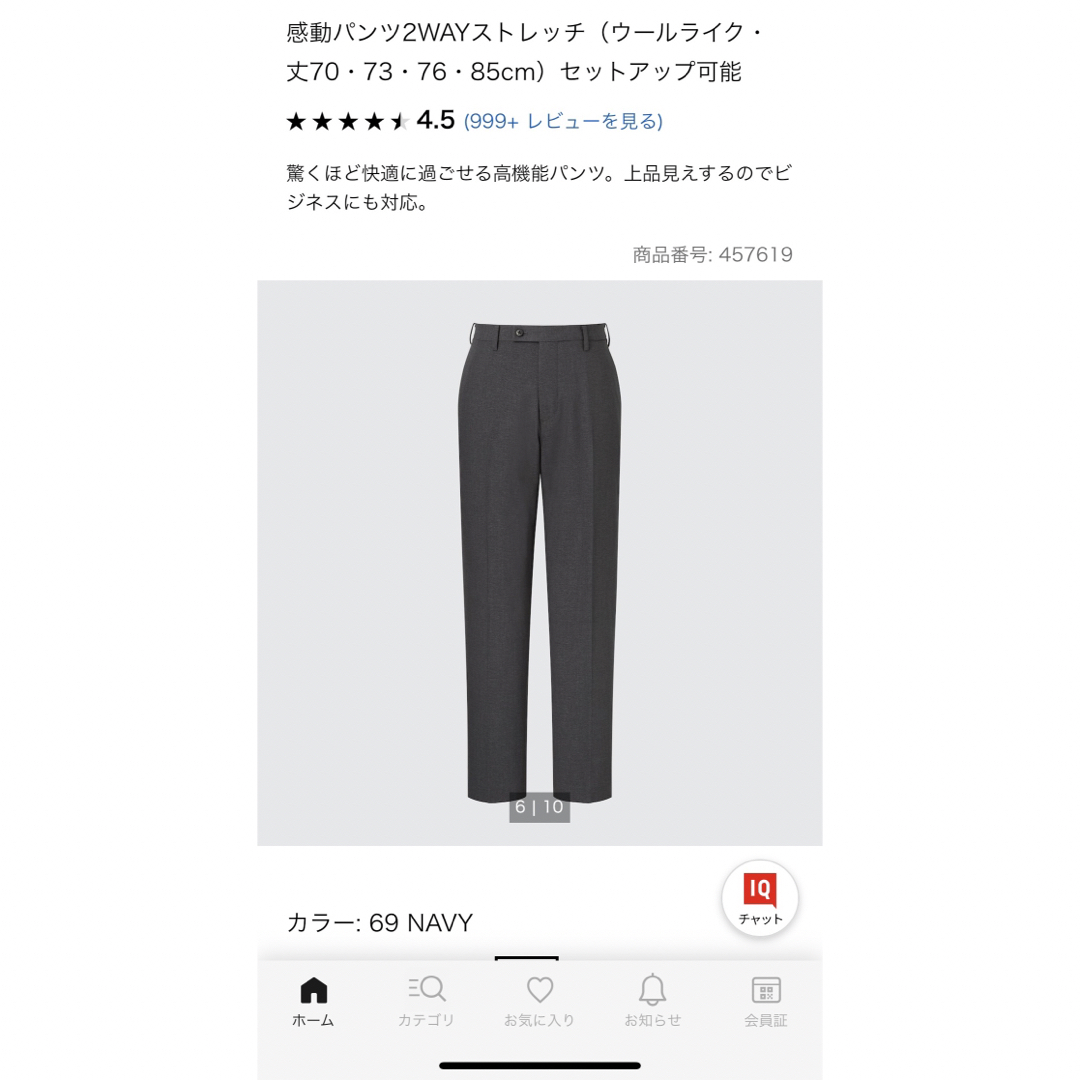 UNIQLO(ユニクロ)のユニクロ　感動パンツ（ウールライク）W73 新品未使用タグ付き メンズのパンツ(スラックス)の商品写真