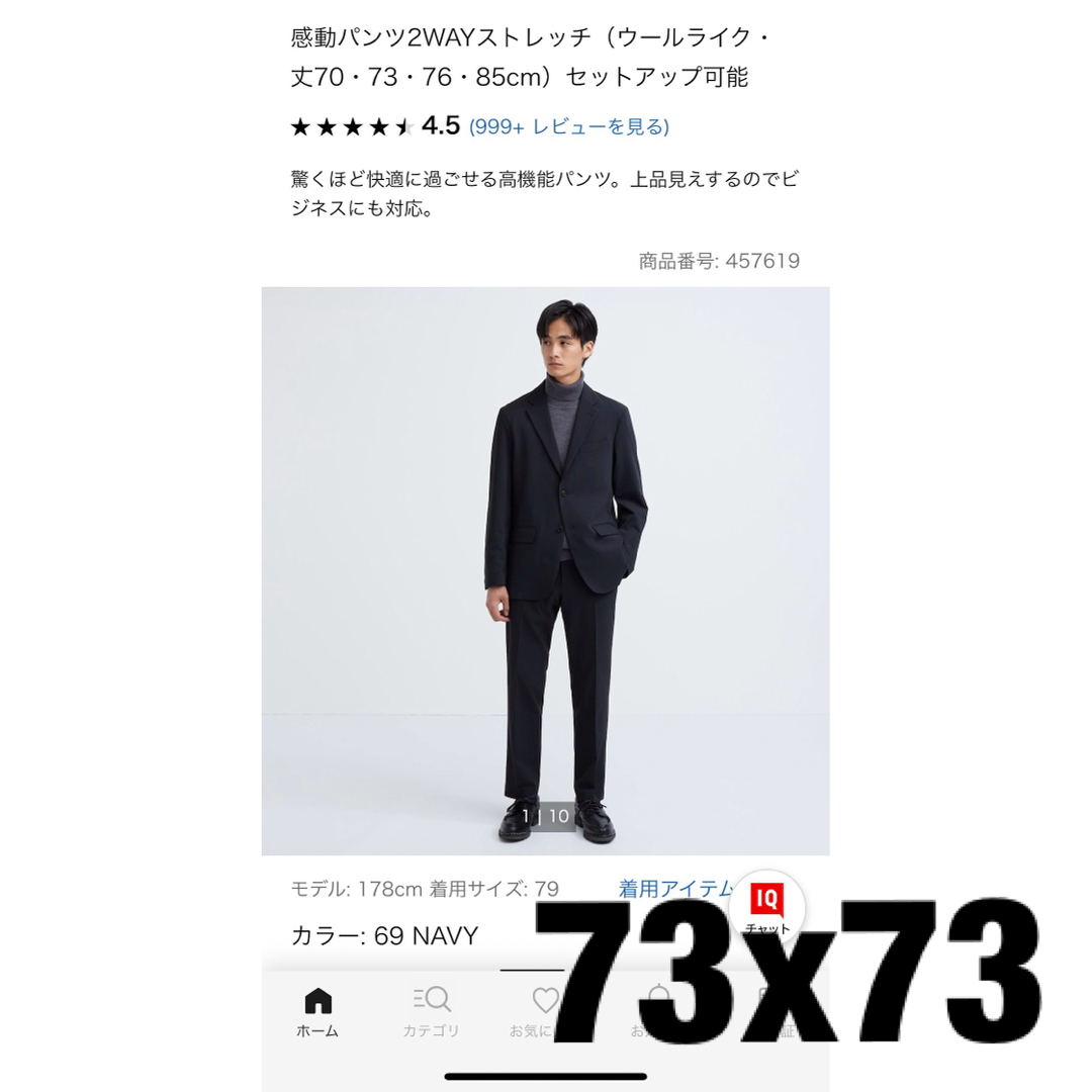 UNIQLO(ユニクロ)のユニクロ　感動パンツ（ウールライク）W73 新品未使用タグ付き メンズのパンツ(スラックス)の商品写真