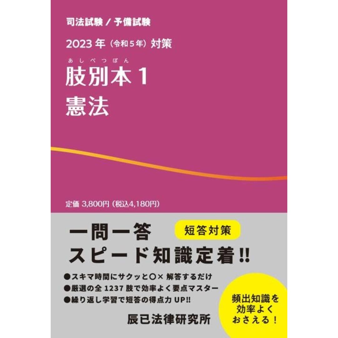 2023年（令和５年）対策　肢別本１　憲法