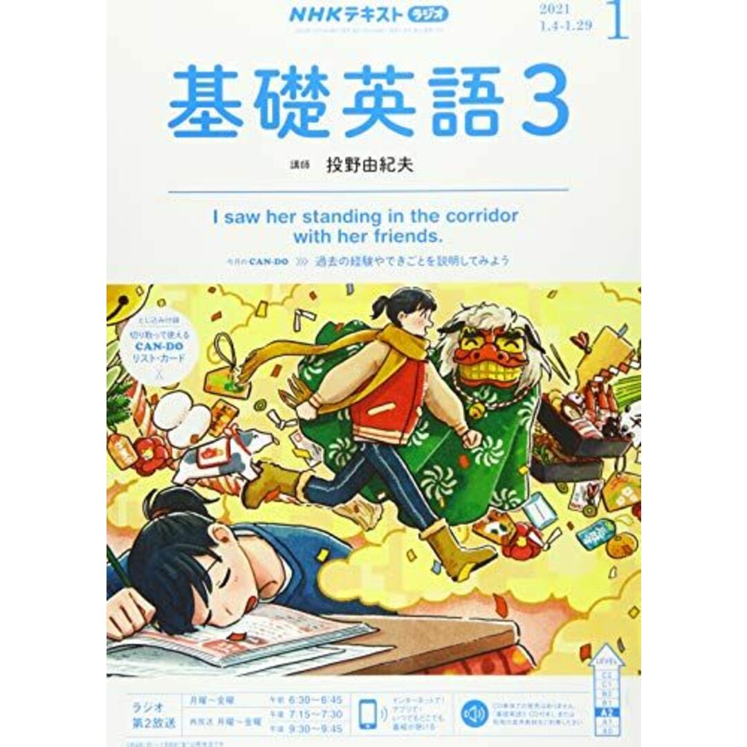 NHKラジオ基礎英語(3)　ブックスドリーム's　shop｜ラクマ　2021年　01　by　月号　[雑誌]の通販　参考書・教材専門店