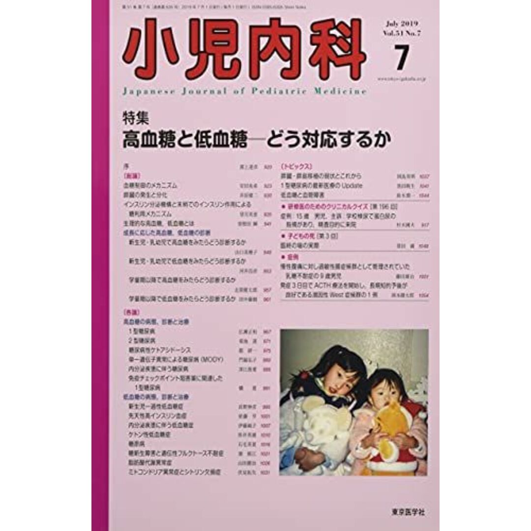 小児内科 2019年 07 月号 [雑誌]