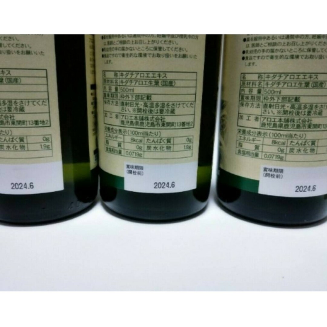 アロエ本舗 完熟アロエ まるごと純しぼり 500ml×3本