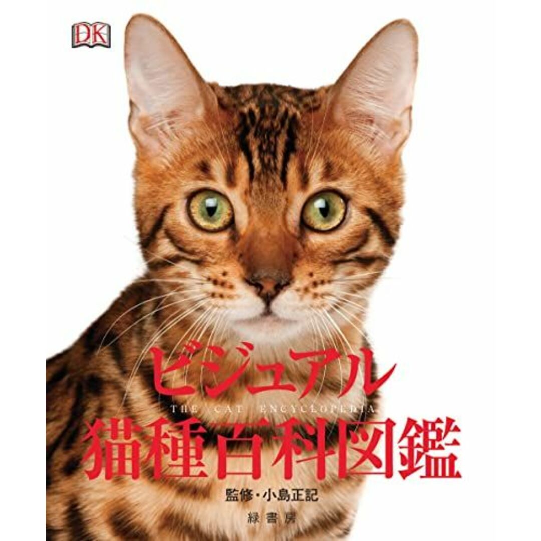 ビジュアル猫種百科図鑑のサムネイル