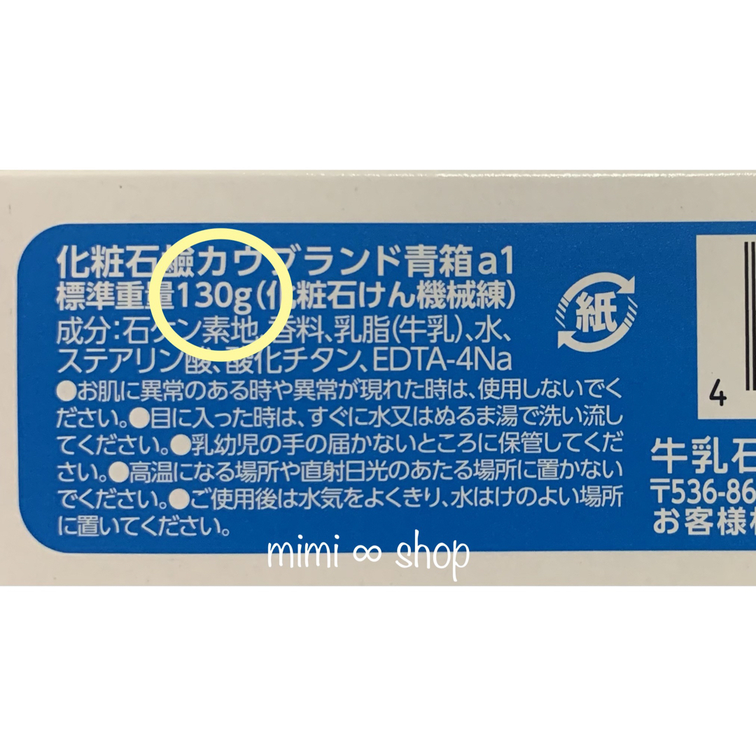 COW(カウブランド)の【バスサイズ 青箱 130g×12個  】新品 箱のまま発送♪ 大きなサイズ コスメ/美容のボディケア(ボディソープ/石鹸)の商品写真