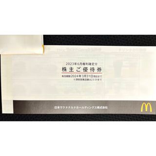 マクドナルド(マクドナルド)のマクドナルド株主優待券1冊 2024年3月末期限(レストラン/食事券)